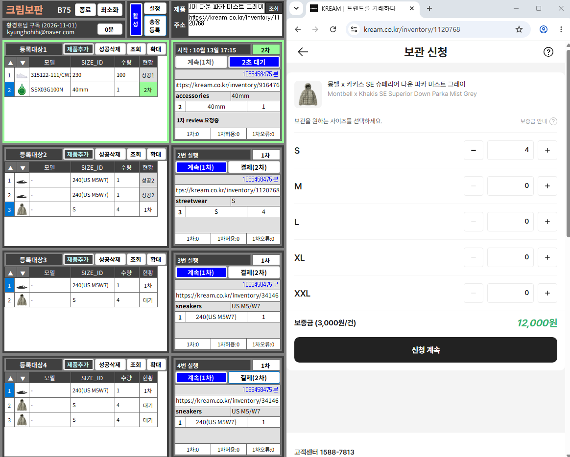 GoodLuck 크림보판 여러 실행기 등록 화면