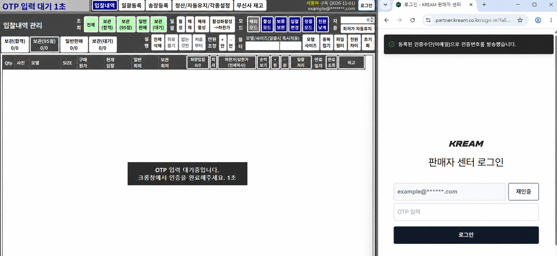 GoodLuck 입점관리 OTP 자동로그인 화면
