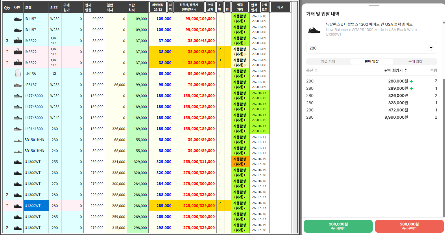 GoodLuck 입점 프로그램과 크림 거래 및 입찰 내역 화면