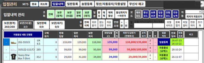 GoodLuck 입점 자동활성 해제 화면