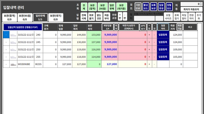 GoodLuck 크림관리 간단 입찰변경 화면