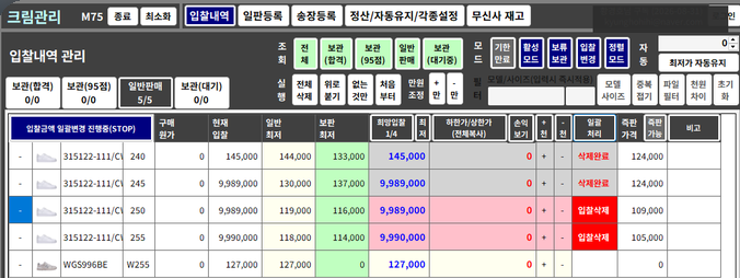 GoodLuck 크림관리 입찰삭제 화면